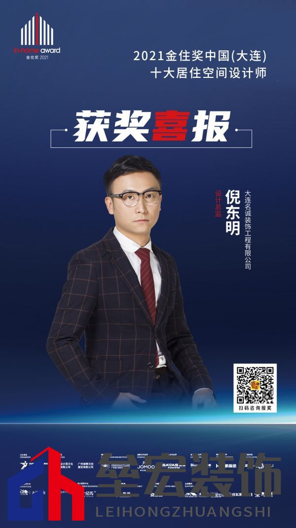 設(shè)計(jì)師倪東明上榜金住獎大連十大居住空間設(shè)計(jì)師「Talk設(shè)計(jì)」