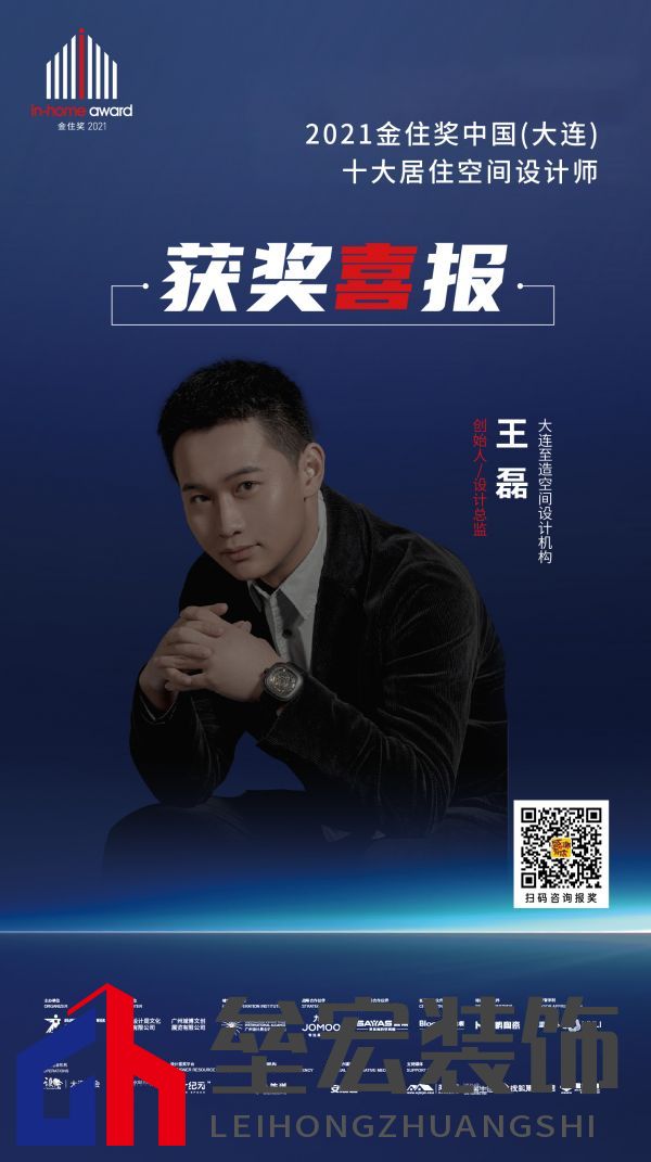 設(shè)計(jì)師王磊喜獲金住獎(jiǎng)大連十大居住空間設(shè)計(jì)師稱(chēng)號(hào)「Talk設(shè)計(jì)」