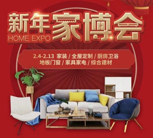百安居點(diǎn)亮新年家博會 引領(lǐng)理想樂居生活