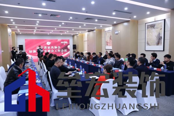 吊頂、衛(wèi)浴專(zhuān)委會(huì)工作會(huì)議