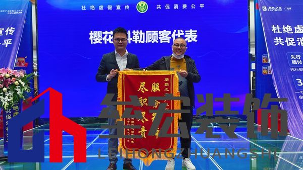 顧客代表致謝居然之家，并贈送錦旗