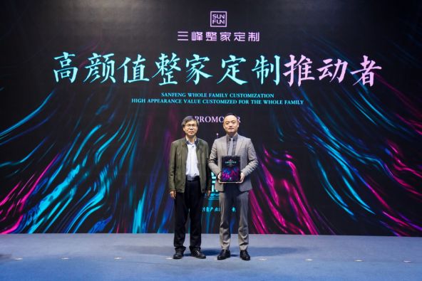 高顏值整家定制,選三峰!——三峰整家定制《Z世代·整家定制顏值消費(fèi)白皮書》在京重磅發(fā)布-v00071620.png