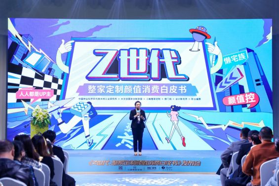 高顏值整家定制,選三峰!——三峰整家定制《Z世代·整家定制顏值消費(fèi)白皮書》在京重磅發(fā)布-v00071296.png
