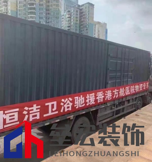 “疫”起撐深港!恒潔馳援深圳、香港隔離酒店及方艙醫(yī)院建設