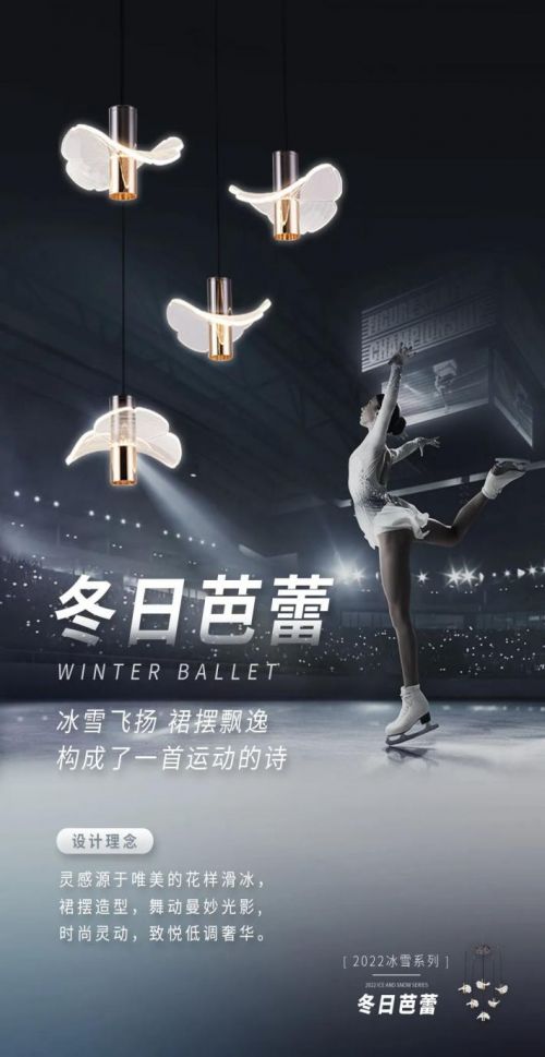 華藝照明100%原創(chuàng)「冰雪」系列首銷火爆,圈粉背后靠的是什么?