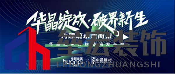 修改版本-新產(chǎn)品新戰(zhàn)略,華耐中晶聯(lián)手為建筑未來(lái)而來(lái)270.png