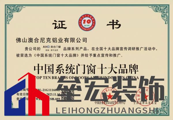 專注領域20年,奧合評為系統(tǒng)門窗十大品牌
