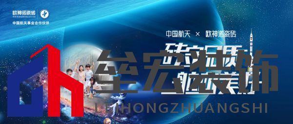 星辰浩瀚，載夢歸來，歐神諾致敬中國航天！