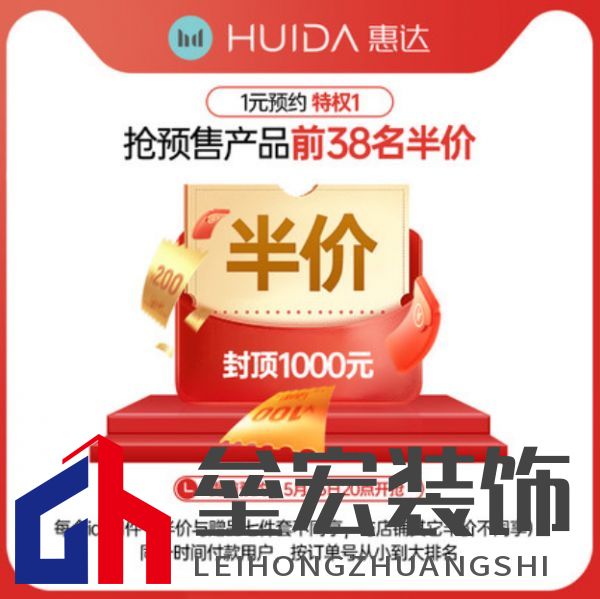 好禮會(huì)達(dá)看惠達(dá)——買衛(wèi)浴,搶9999元裝修助力金