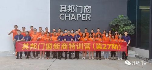 以夢為馬，攜手前行。本次的特訓(xùn)營已圓滿落幕，但其邦門窗新的征程才剛剛開始。