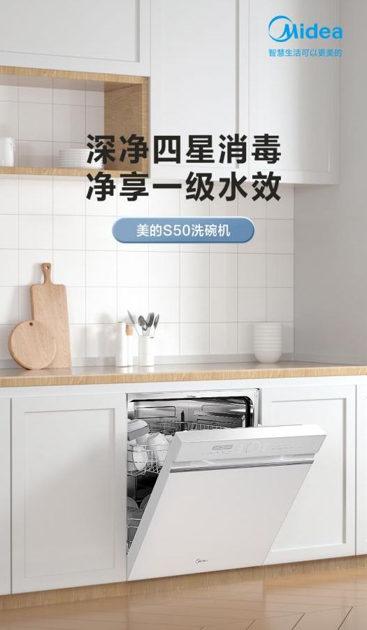 美的洗碗機“以舊換新”活動,惠及廣大消費者