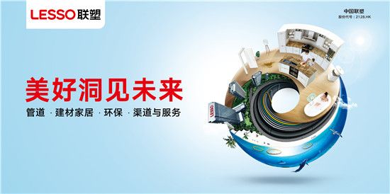 聯(lián)塑主視覺(jué)海報(bào)_副本.jpg