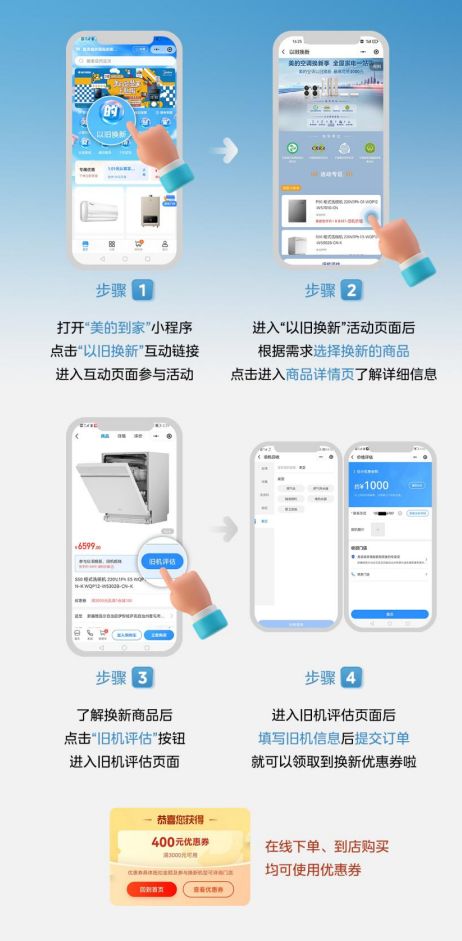 美的洗碗機“以舊換新”活動,惠及廣大消費者
