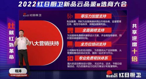 灶就紅外革命,共享逆增十倍 | 2022紅日廚衛(wèi)新品云品鑒暨選商大會(huì)圓滿(mǎn)舉行