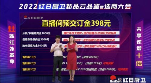 灶就紅外革命,共享逆增十倍 | 2022紅日廚衛(wèi)新品云品鑒暨選商大會(huì)圓滿(mǎn)舉行