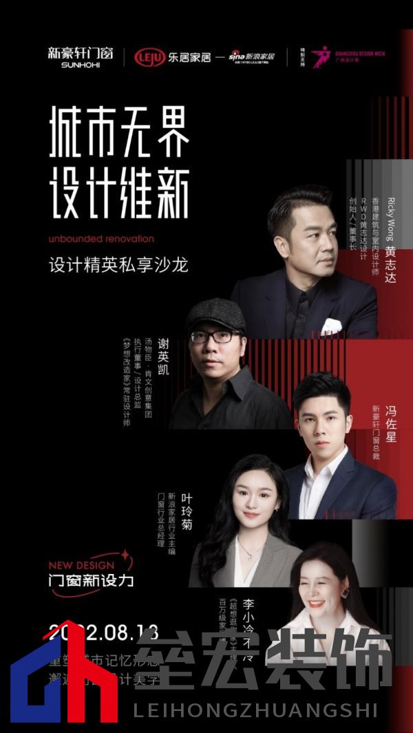 門窗點(diǎn)亮家居生活,新豪軒門窗攜手新浪家居“慧”聚設(shè)計(jì)精英私享沙龍
