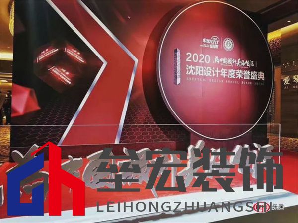2020沈陽(yáng)設(shè)計(jì)年度榮譽(yù)盛典華彩綻放