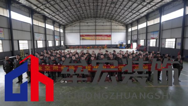 金空間裝飾工程團隊軍訓(xùn)營開訓(xùn)儀式正式啟幕