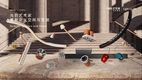 邦奇智能全新『藝術(shù)家系列』燈具到底有多突破想象?一文帶你看懂所有亮點