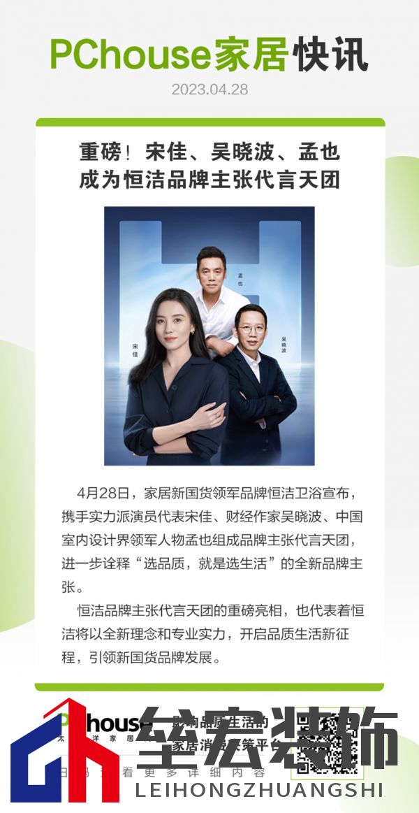 重磅!宋佳、吳曉波、孟也成為恒潔品牌主張代言天團