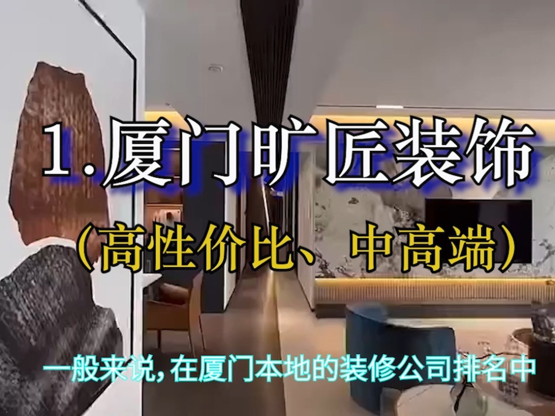 無(wú)錫裝修哪家公司好_廈門(mén)好的裝修裝飾公司_廈門(mén)哪家月嫂公司好