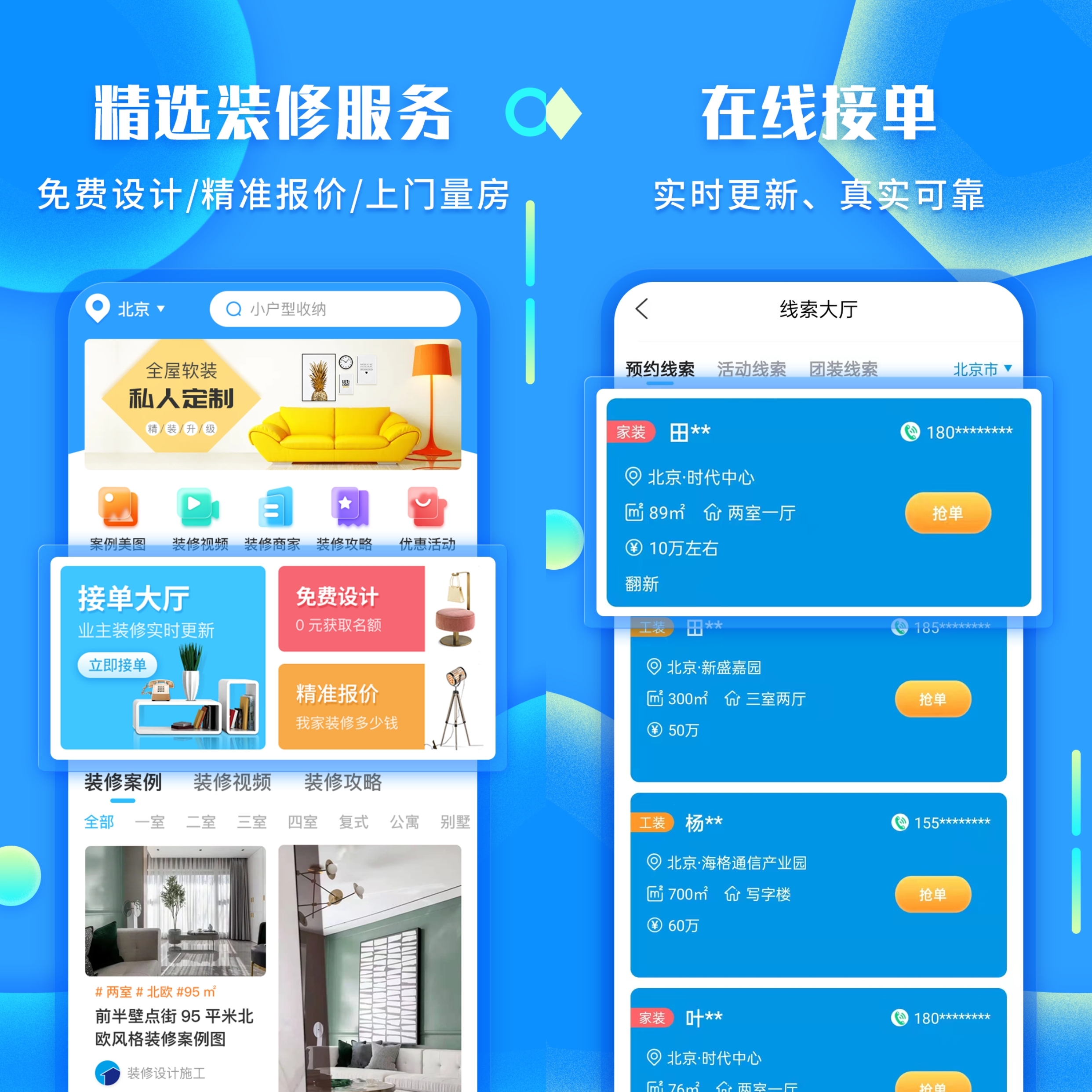 裝修平臺(tái)融資_裝修平臺(tái)合作_廈門裝修平臺(tái)有哪些