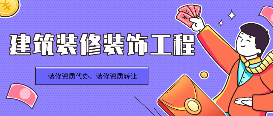 廈門裝修工程公司_中國(guó)工程機(jī)械工業(yè)協(xié)會(huì)裝修與高空作業(yè)分會(huì)_深圳裝修富潤(rùn)誠(chéng)裝飾設(shè)計(jì)工程有限公司