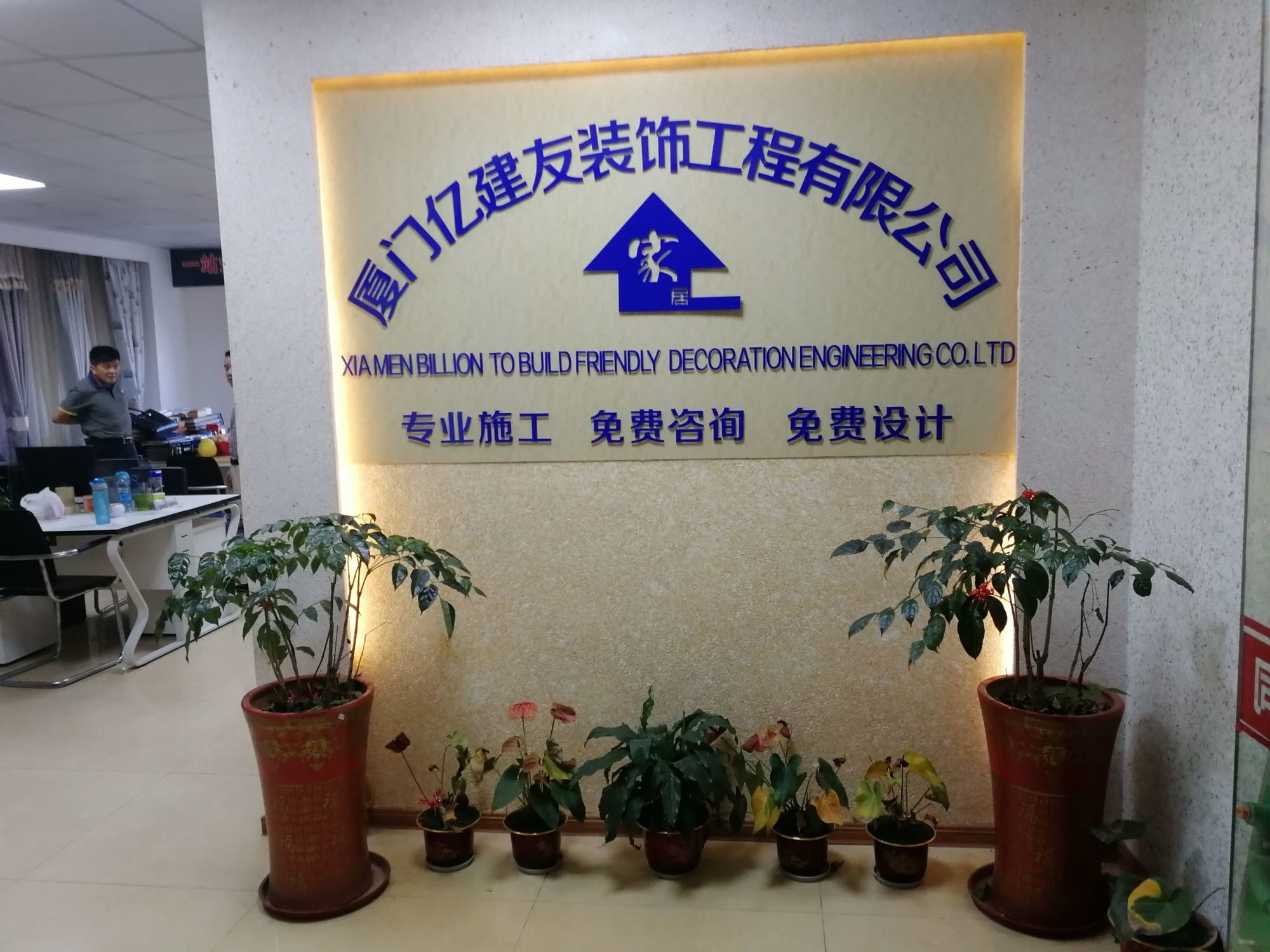 優(yōu)樂(lè)裝飾和圖家裝飾_廈門(mén)家裝飾_丹東有瑞家裝飾招聘