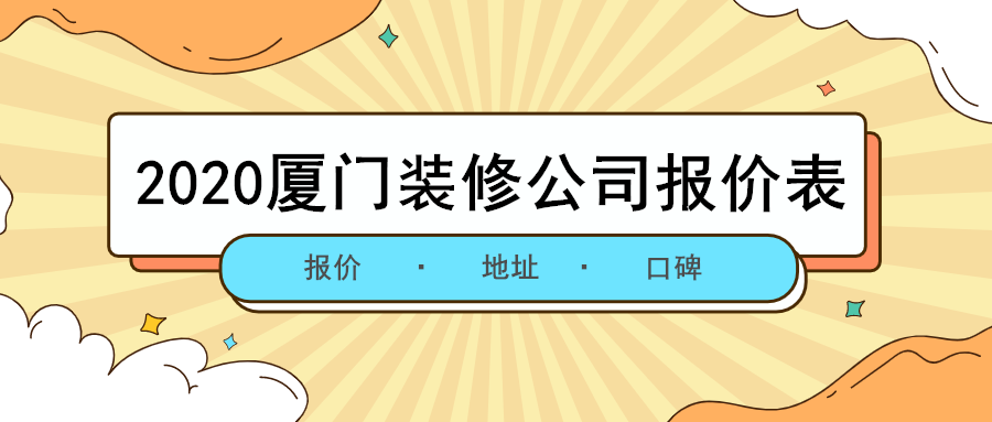 國內(nèi)世界500強(qiáng)公司排名2015_廈門電子商務(wù)公司排名_廈門裝修公司排名十強(qiáng)