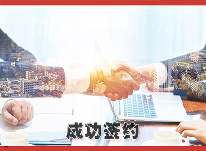 成功簽約廣東銳星科技辦公室裝修設(shè)計項目