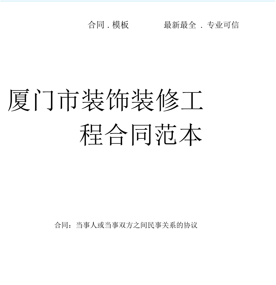 廈門(mén)裝修網(wǎng)哪個(gè)平臺(tái)好_廈門(mén)裝修網(wǎng)怎么樣_廈門(mén)裝飾網(wǎng)
