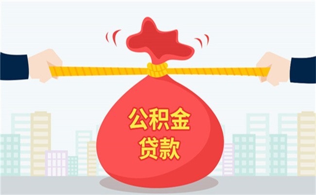 廈門(mén)公積金貸款裝修_廈門(mén)公積金裝修貸款額度_廈門(mén)住房公積金裝修貸款