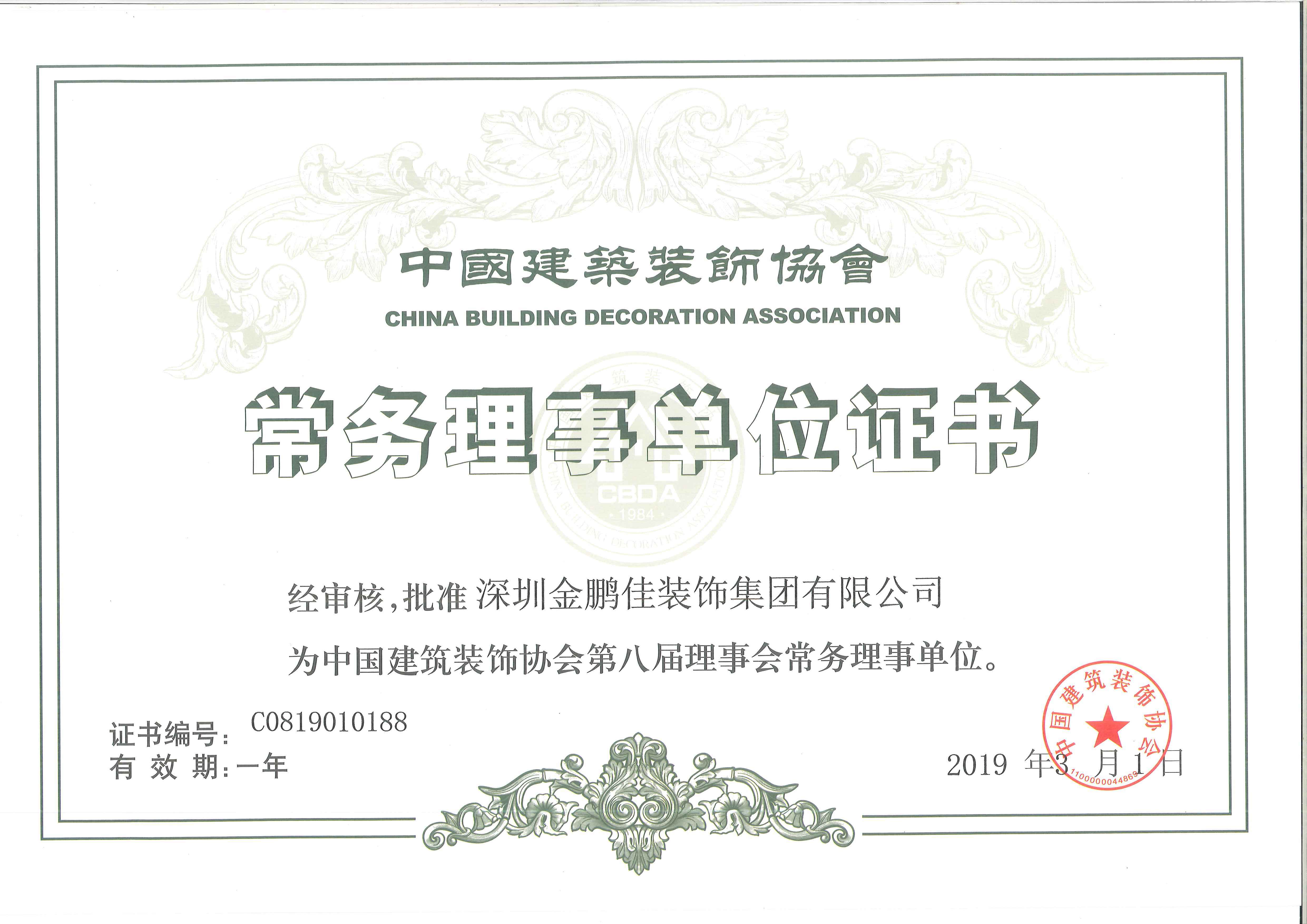廈門裝飾協(xié)會會長_廈門市建筑裝飾協(xié)會_廈門建筑裝飾協(xié)會官網