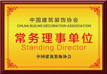 廈門市建筑裝飾協(xié)會_廈門建筑裝飾協(xié)會官網_廈門裝飾協(xié)會會長
