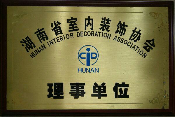 廈門市建筑裝飾協(xié)會_廈門建筑裝飾協(xié)會官網_廈門裝飾協(xié)會會長