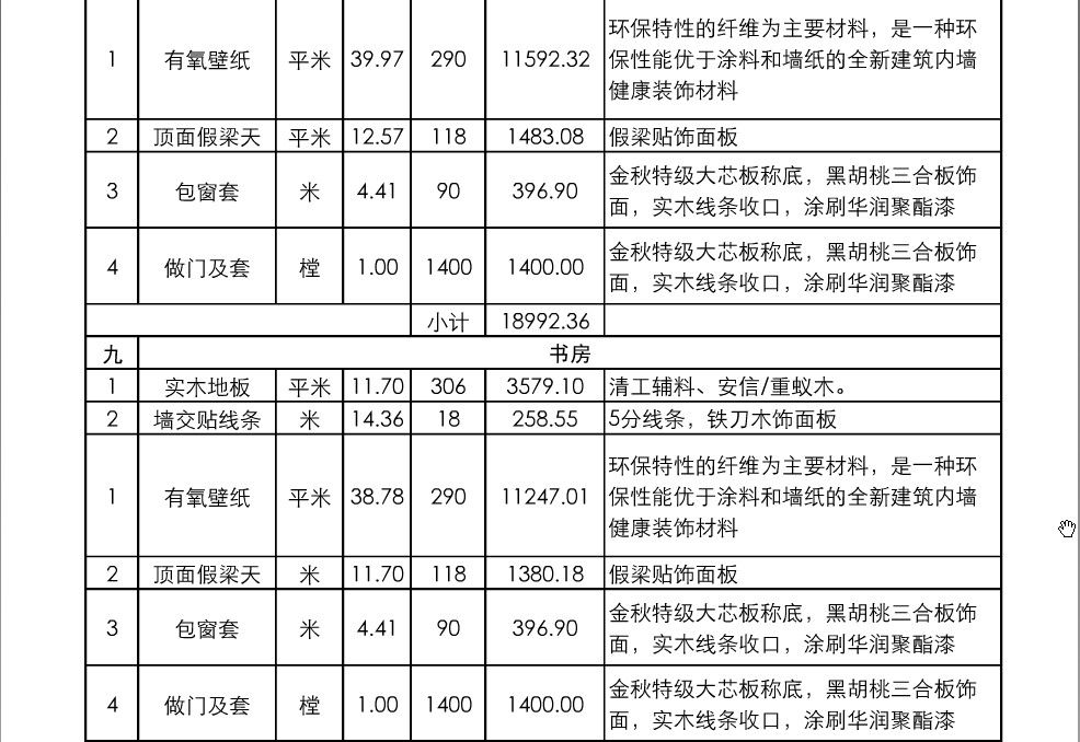 廈門(mén)裝修報(bào)價(jià)房屋表格圖_廈門(mén)房屋裝修報(bào)價(jià)表_廈門(mén)裝修報(bào)價(jià)房屋表格