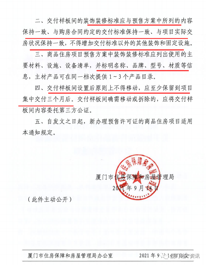 廈門住宅裝修_廈門住宅裝修風(fēng)格_廈門住宅裝修時間規(guī)定