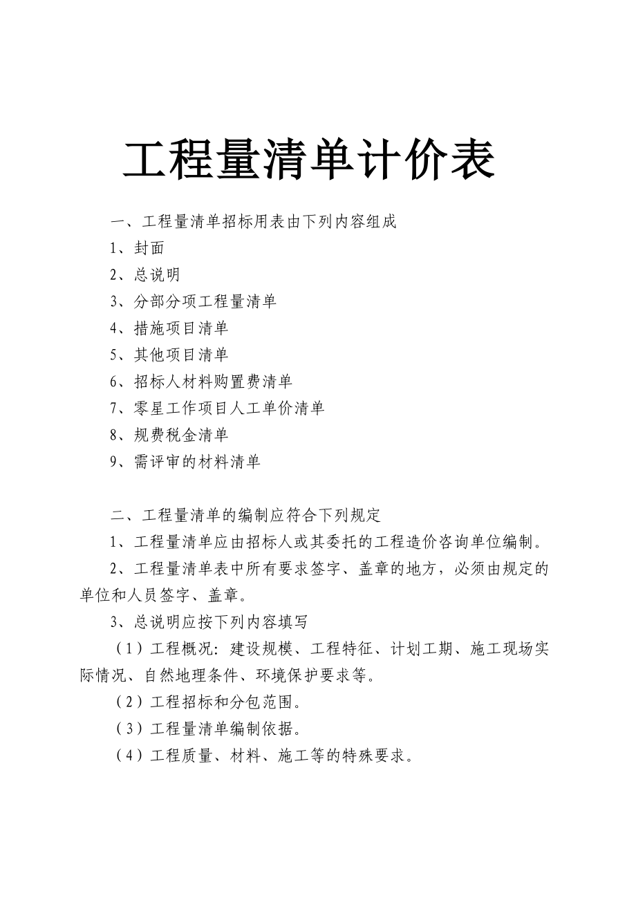 廈門(mén)裝修報(bào)價(jià)預(yù)算明細(xì)表_裝修價(jià)格廈門(mén)_預(yù)算明細(xì)廈門(mén)裝修報(bào)價(jià)表怎么填