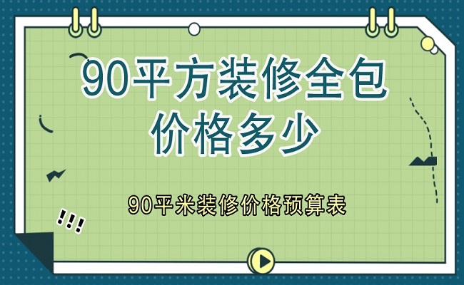 廈門(mén)家裝公司排名_廈門(mén)有家裝飾輕奢裝修報(bào)價(jià)_廈門(mén)家裝公司排名前十