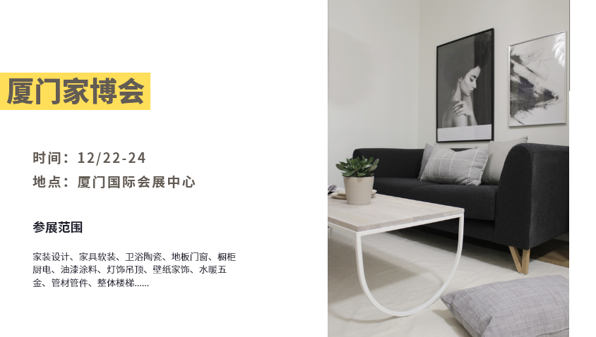 廈門(mén)家博會(huì)是干什么的?值得去嗎? 第1張