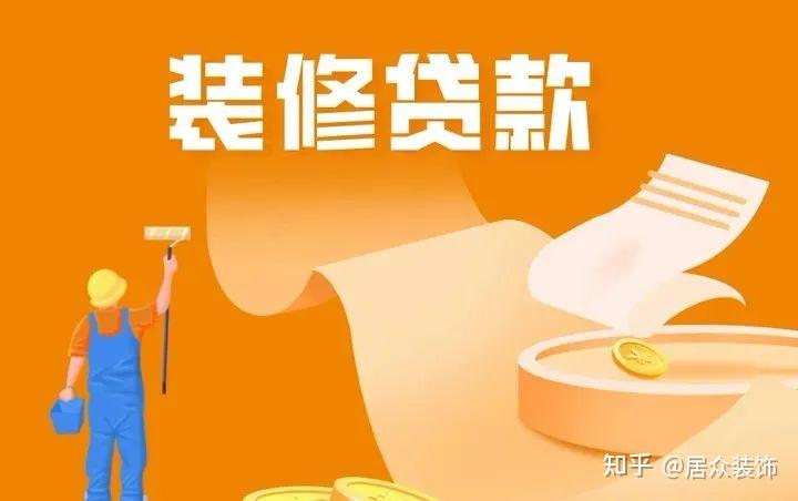 廈門銀行裝修貸_廈門銀行裝修貸款利率_廈門裝修貸哪個銀行利率低