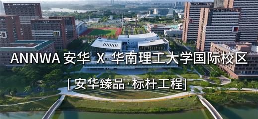 安華衛(wèi)浴:工程項(xiàng)目信賴質(zhì)實(shí)力彰顯