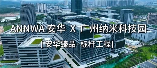 安華衛(wèi)?。汗こ添?xiàng)目信賴質(zhì)實(shí)力彰顯