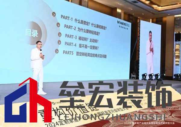 圓滿落幕！“重構(gòu)價(jià)值鏈”——2024定制家居產(chǎn)業(yè)鏈大會(huì)暨輕高定升級(jí)轉(zhuǎn)型大會(huì)在佛山成功舉辦！