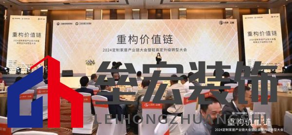 圓滿落幕！“重構(gòu)價(jià)值鏈”——2024定制家居產(chǎn)業(yè)鏈大會(huì)暨輕高定升級(jí)轉(zhuǎn)型大會(huì)在佛山成功舉辦！