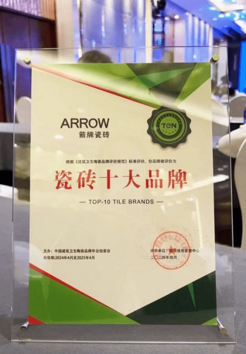 最新!中國最強瓷磚十大品牌,箭牌瓷磚進入前三