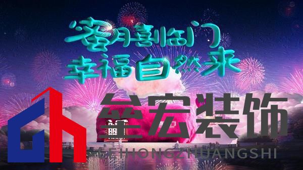 蜜月喜臨門第十季，打造幸福家居生活新范式，共赴蜜月時(shí)光