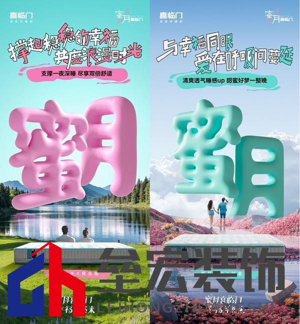 蜜月喜臨門第十季，打造幸福家居生活新范式，共赴蜜月時(shí)光