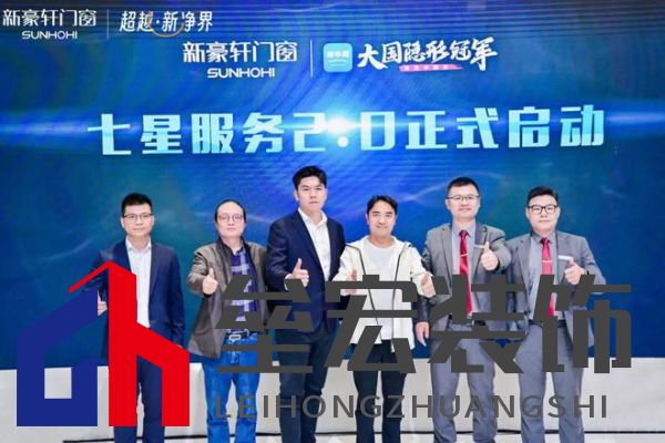 超越新「凈」界！新豪軒門窗七星服務(wù)2.0暨美學(xué)新品發(fā)布會(huì)圓滿舉行