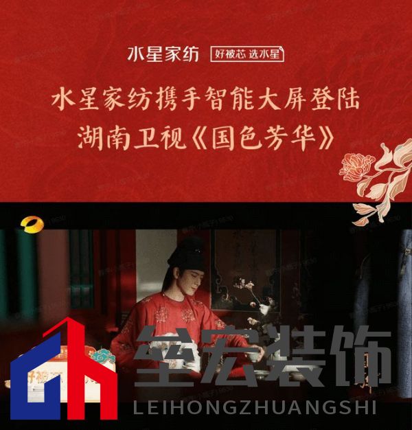 水星家紡攜手IPTV登陸湖南衛(wèi)視熱播劇《國(guó)色芳華》, 好眠相伴,芳華共賞!
